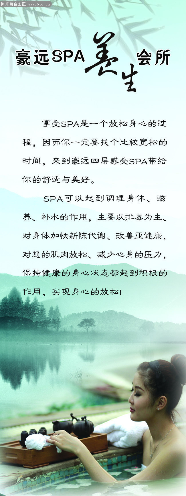 图片介绍当前图片:养生会所spa宣传展架,主题为养生展架,可用作养生x