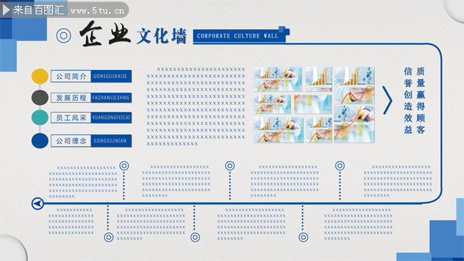 簡潔企業文化牆展板圖片素材