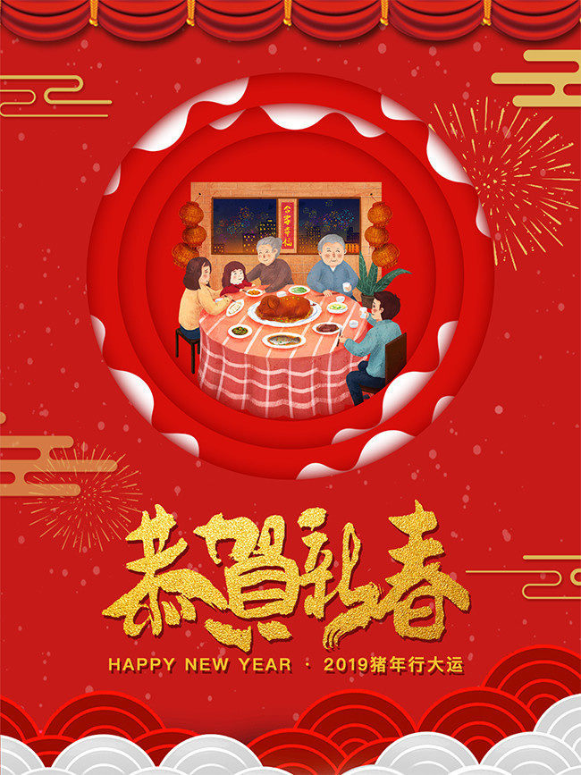 恭贺新春春节新年海报图片