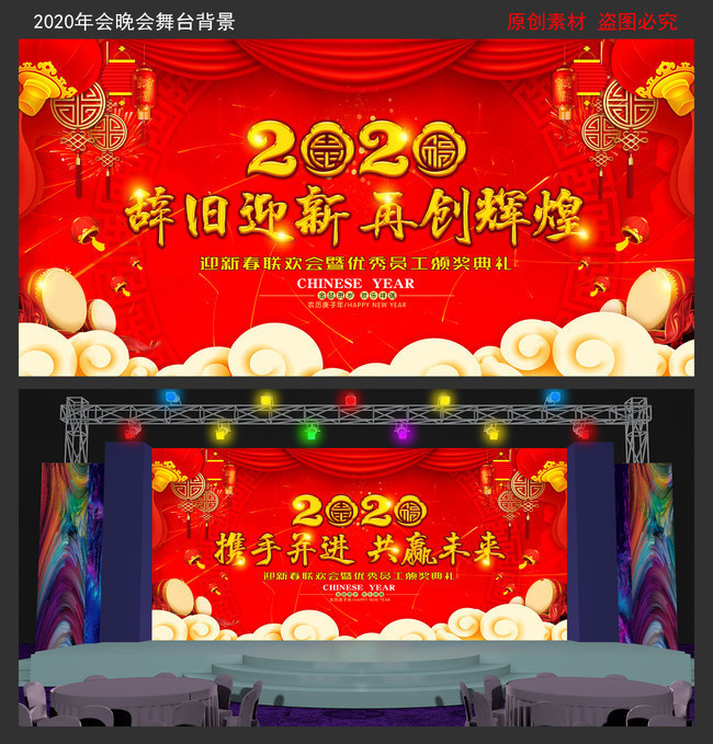 辭舊迎新2020新年元旦背景,主題為新年背景,可用作2020新春舞臺,公司