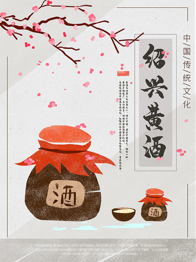 中国风酒文化海报,主题为酒文化,可用作绍兴黄酒,黄酒海报,中国传统