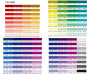cmyk颜色对照表 CMYK色值表 配色表