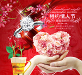 2011年情人节海报 玫瑰心形