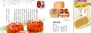 中秋节月饼宣传册 中秋素材