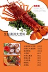 澳洲大龙虾图 原创菜谱设计