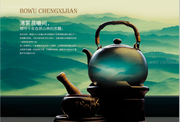 中国风茶文化PSD素材