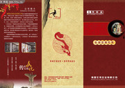 礼品三折页设计 中国风图片