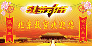 北京故宫旅游五一海报