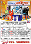 电信宽带iTV网络电视海报