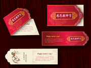 古典韵味教师节贺卡 中国风教师节卡片
