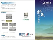 中国邮政绿卡指南三折页