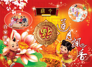中秋节传统海报 新年背景素材