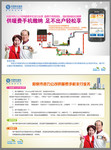 手机话费宣传单 中国移动传单模板