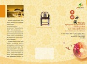 旅游宣传册模板 中国风册子素材