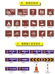 旅游区标志矢量图 道路施工安全标志