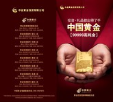 中国黄金宣传册封面模板