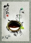 中国风山茶饮海报素材