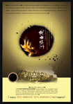 枫林绿洲地产广告 中国水墨风房产海报