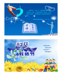 教师节祝福贺卡 2012教师节卡片素材