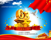 国庆63周年宣传海报 金色五角星图片
