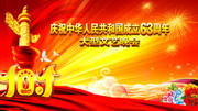庆祝十一国庆节宣传海报