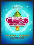 购物广场圣诞活动海报