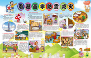 防震减灾漫画展板 幼儿园安全教育宣传栏