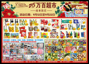 中秋节超市宣传单模板 