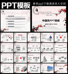 中国风PPT模板素材