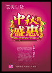 中秋节海报设计