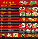 中式快餐菜单设计