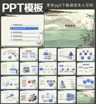 中国风PPT下载 传统PPT素材
