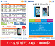 电信iphone5宣传单页设计