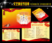2014春节文艺晚会节目单模板下载