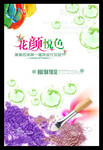 珠宝化妆节 春季促销海报