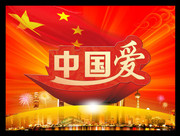 中国爱 党建图片素材