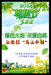 2014年植树节活动海报