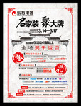 家电促销 中国风电器销售海报