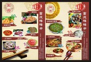 重庆美食菜单模板