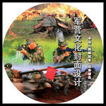 军队文化宣传光盘封面