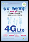 中国移动4G宣传海报