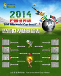 2014世界杯赛程表模板