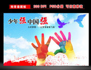 少年强中国强展板 中国梦公益广告