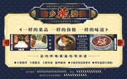 中式快餐店海报