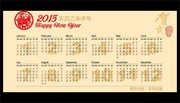 2015年日历表模板下载