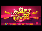 2014淘宝双11促销海报