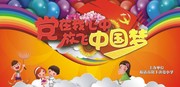 校园中国梦宣传海报