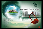 中国风地产海报 水墨风格素材