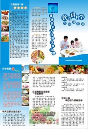 健康饮食宣传折页模板