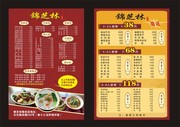 中式餐厅菜单模板下载